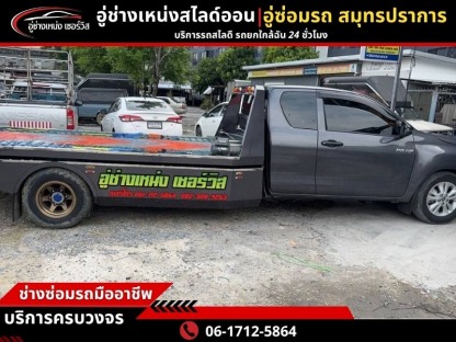 รถสไลด์ข้ามจังหวัด - รถยก รถสไลด์ สมุทรปราการ