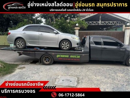 รถยกสุขุมวิท - รถยก รถสไลด์ สมุทรปราการ