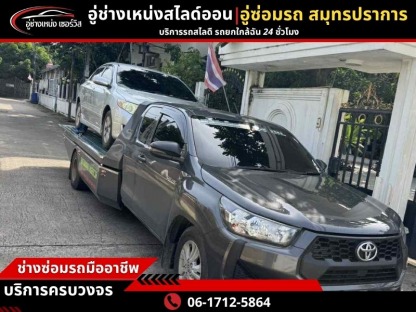 รถลากใกล้ฉัน - รถยก รถสไลด์ สมุทรปราการ