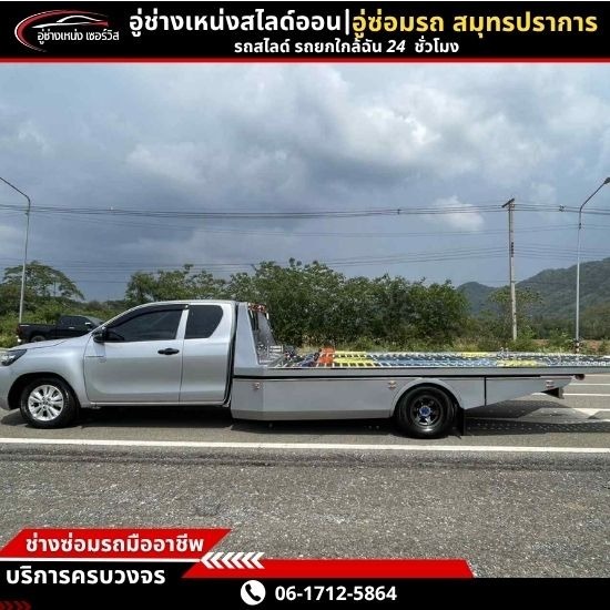 รถยก รถสไลด์ สมุทรปราการ - รถยกใกล้ฉัน