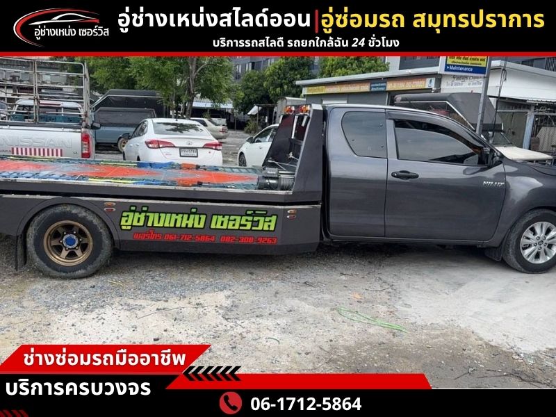 รถสไลด์ข้ามจังหวัด