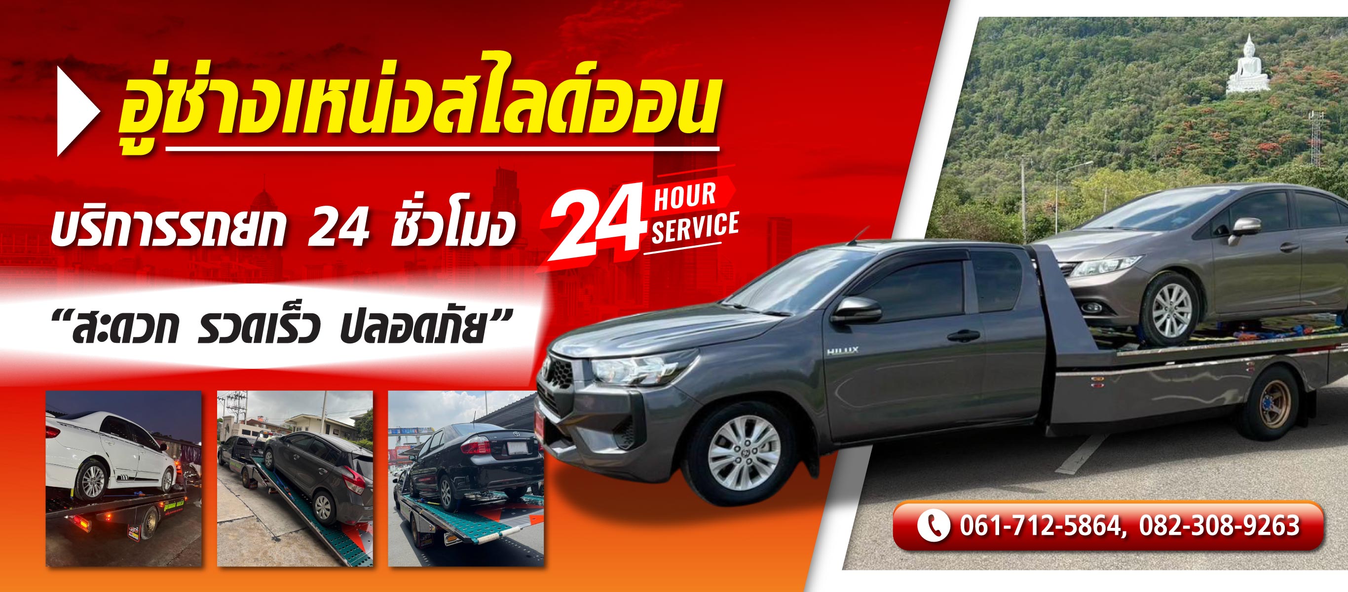 อู่ช่างเหน่งสไลด์ออน